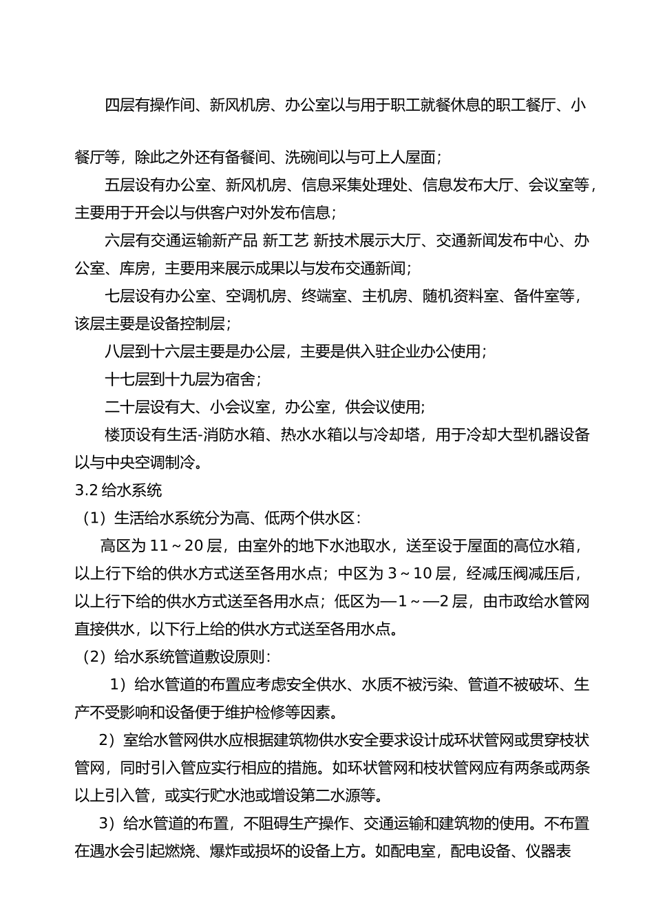 工程建筑给排水毕业实习报告范本_第3页