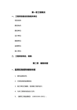 工程建筑给排水工程监理实施细则