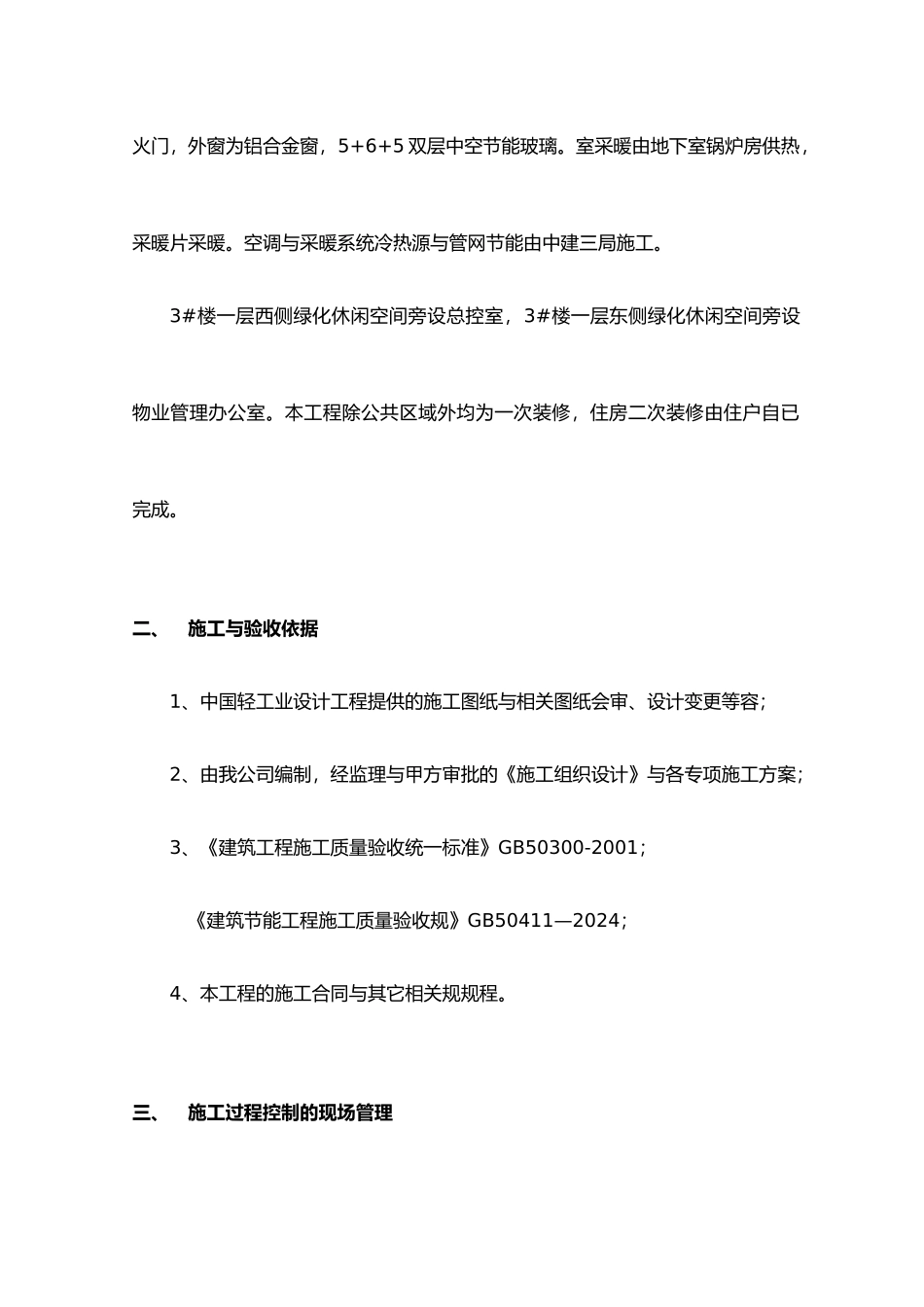 工程建筑节能专项竣工验收自评报告_第3页