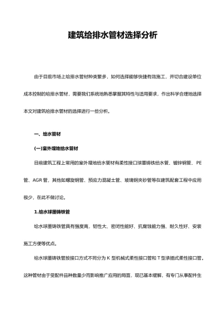 工程建筑给排水管材选择分析与建议