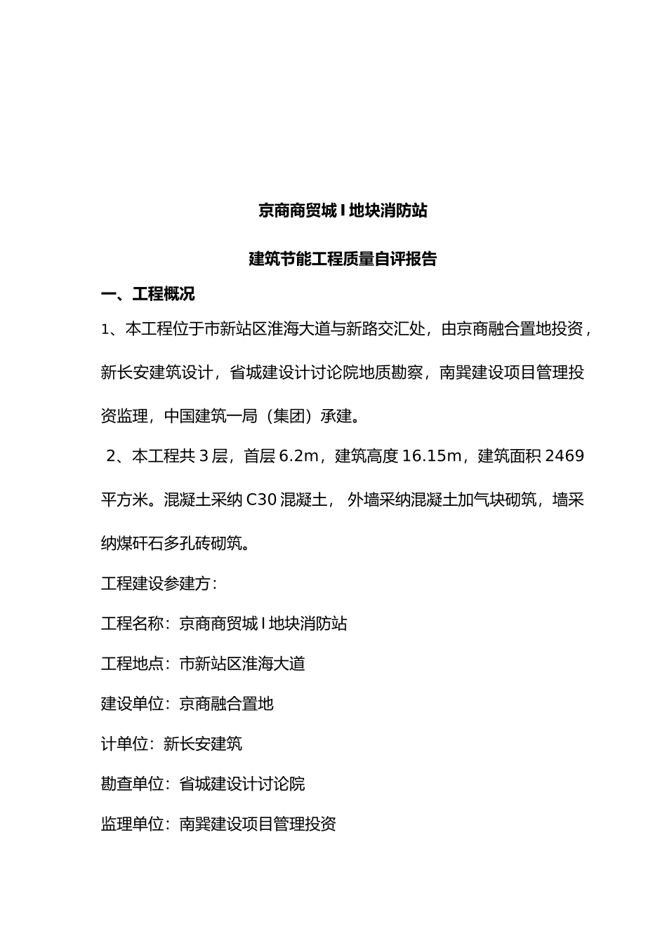 工程建筑节能分部工程自评报告书_第2页