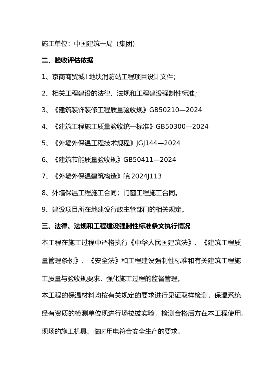 工程建筑节能分部工程自评报告书_第3页