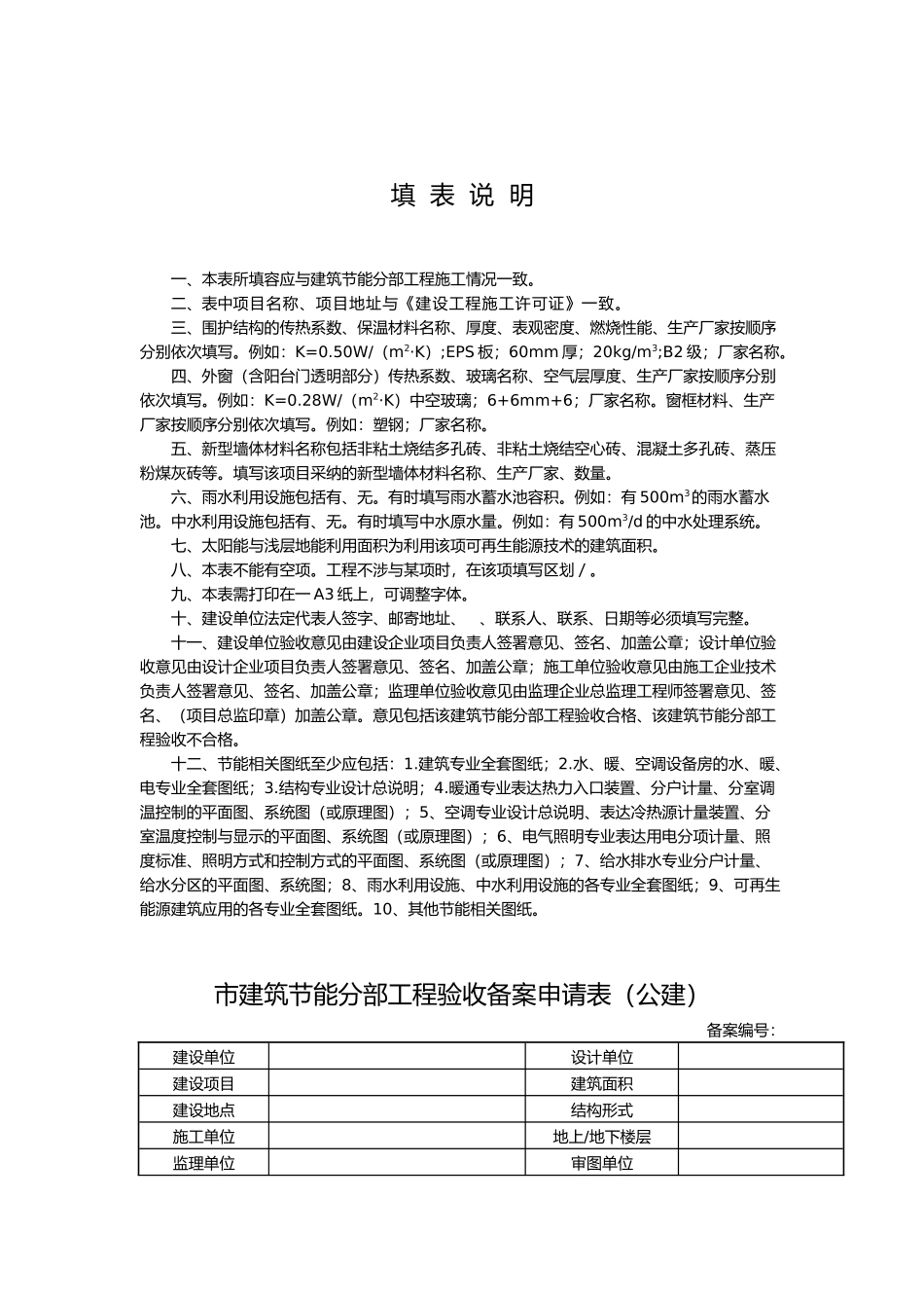 工程建筑节能分部工程验收备案办事表格模板_第2页