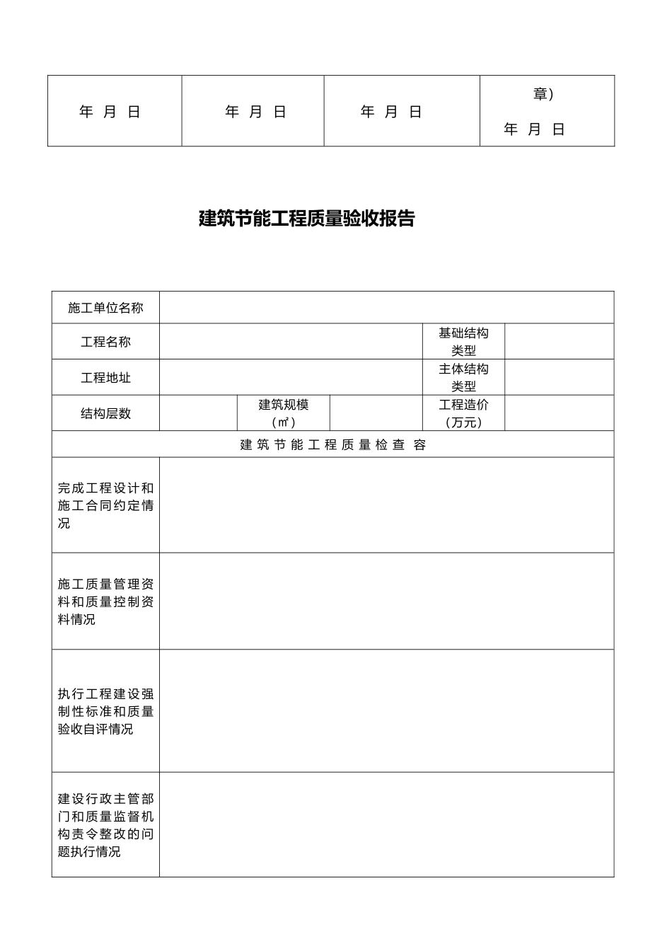工程建筑节能分部工程验收报告_第3页