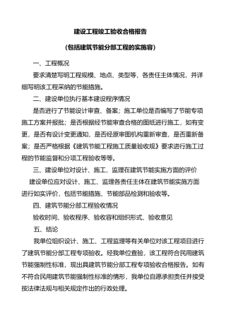 工程建筑节能分部工程验收报告