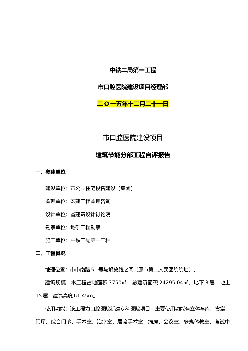 工程建筑节能分部工程验收自评报告书_第2页