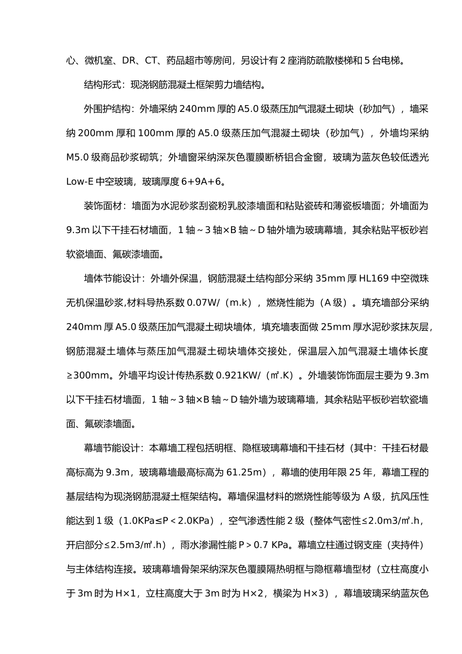 工程建筑节能分部工程验收自评报告书_第3页