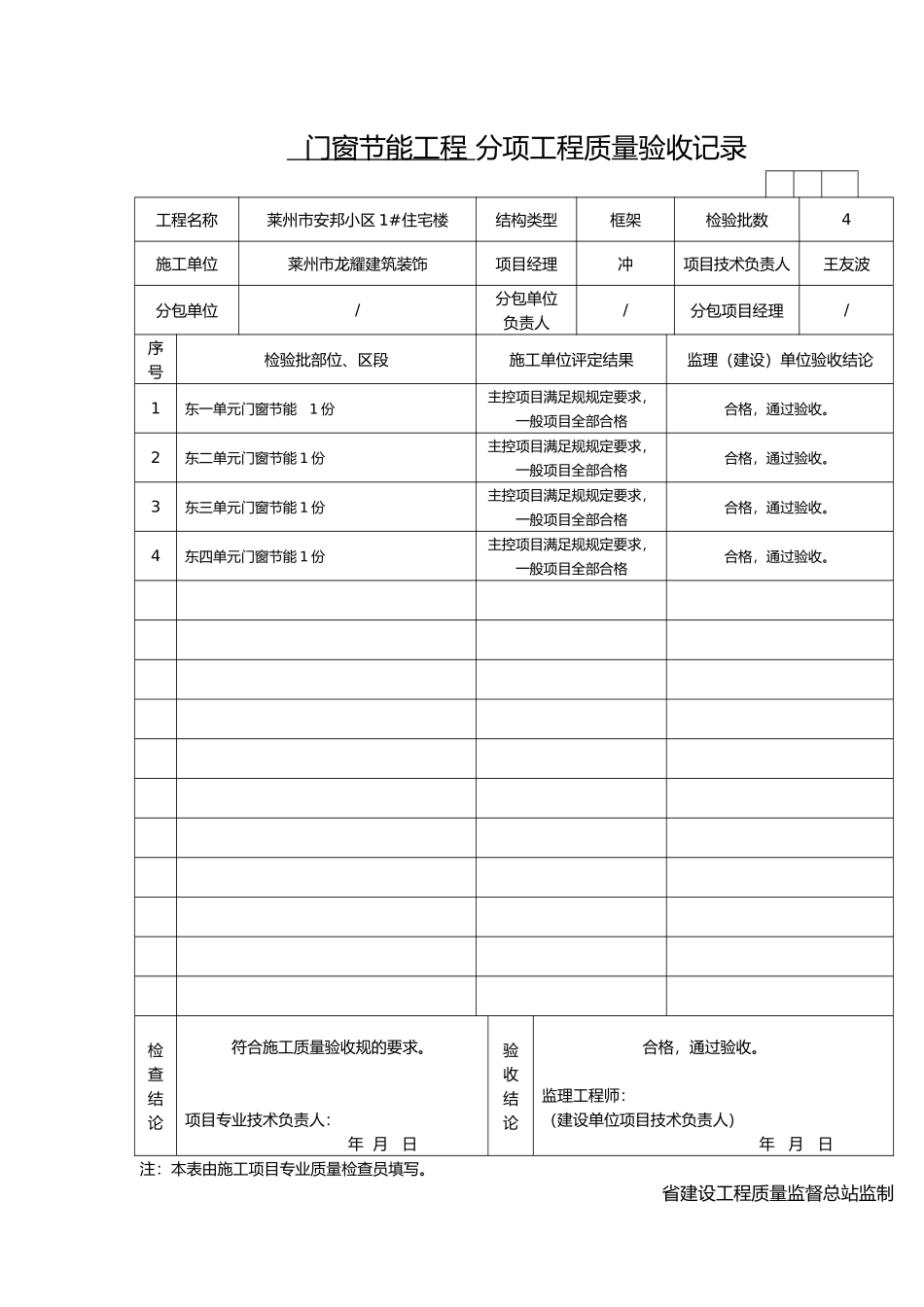 工程建筑节能分项工程质量验收记录表_第2页