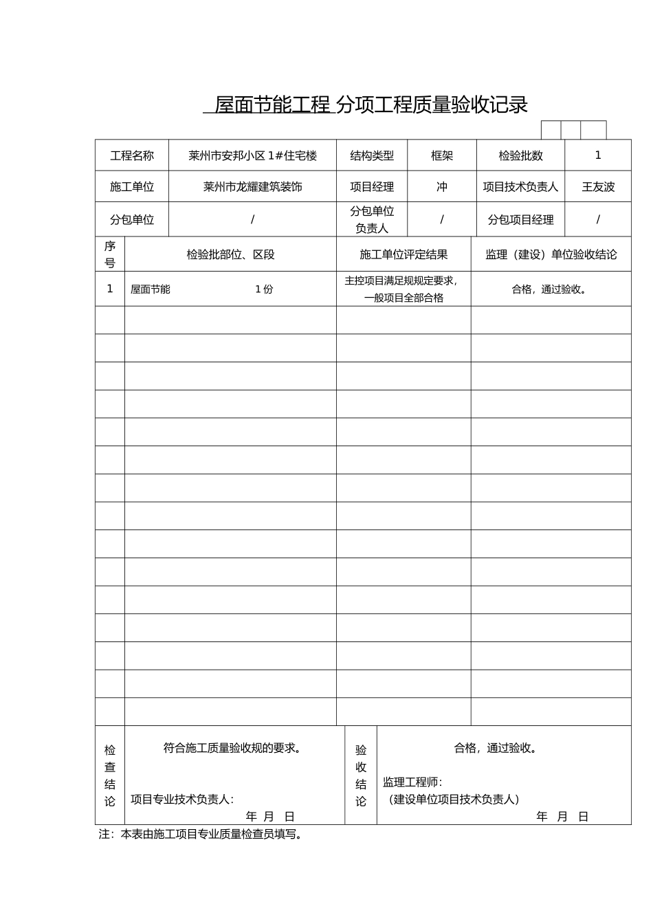 工程建筑节能分项工程质量验收记录表_第3页
