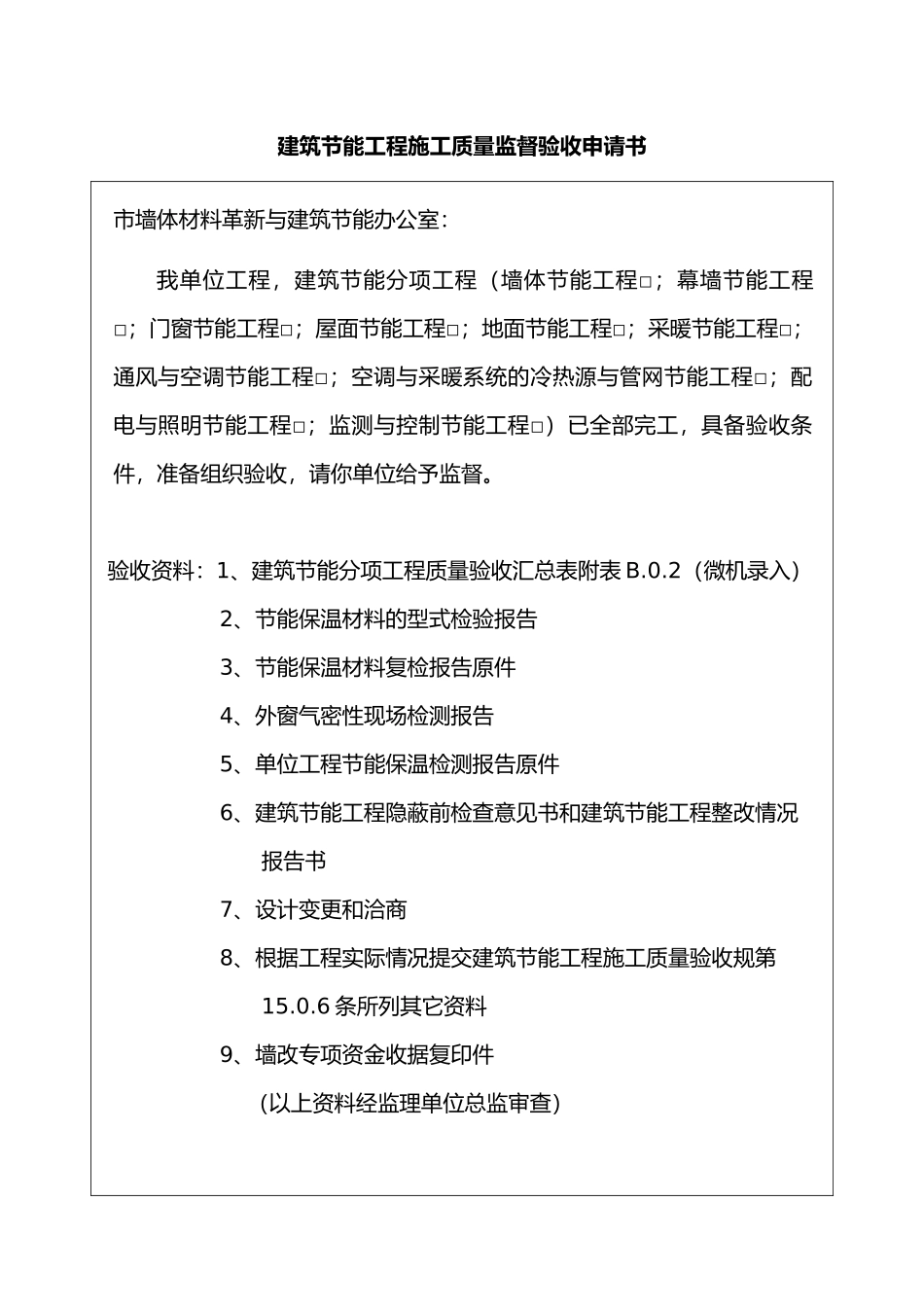 工程建筑节能竣工验收2、3表_第1页