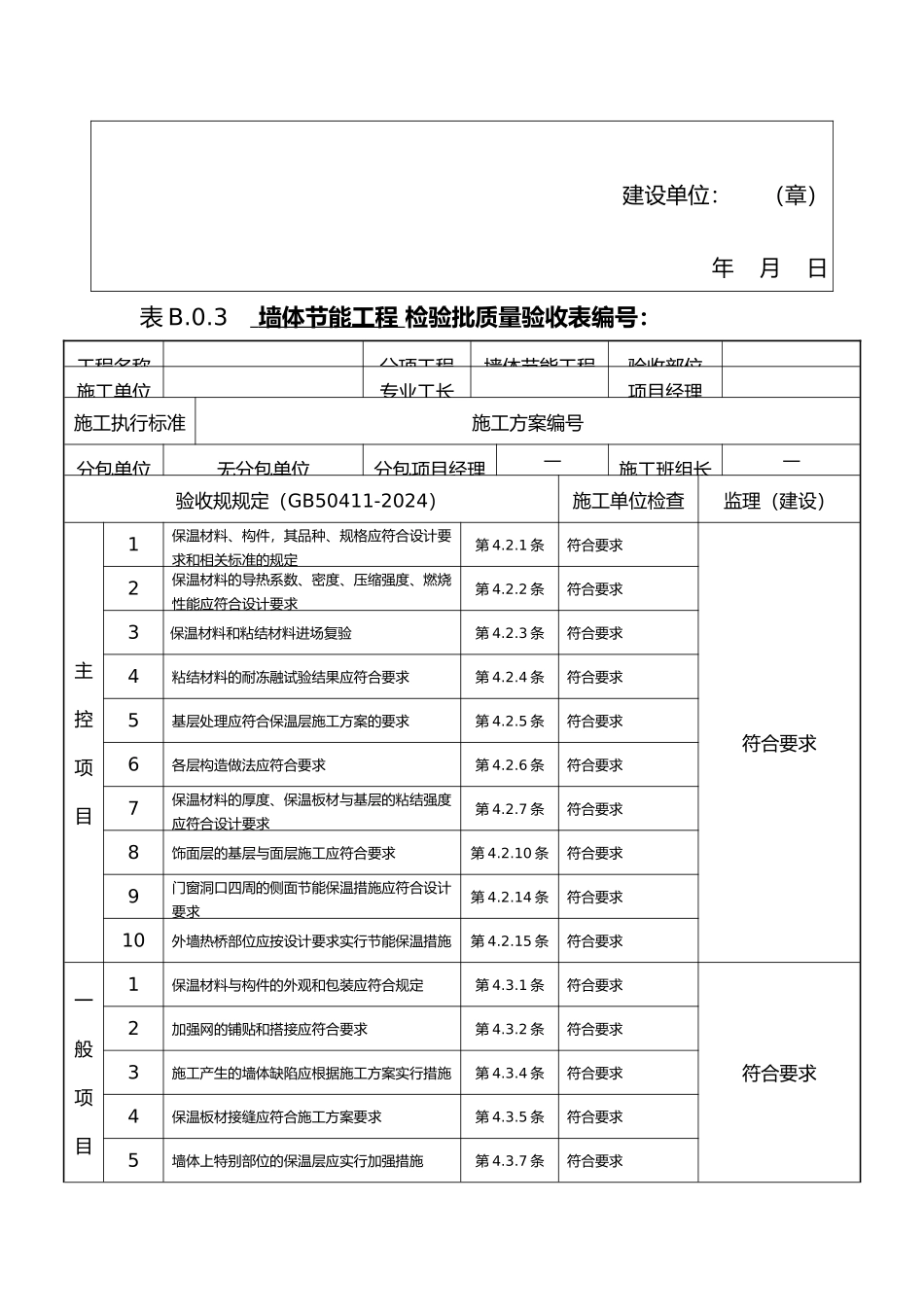 工程建筑节能竣工验收2、3表_第2页