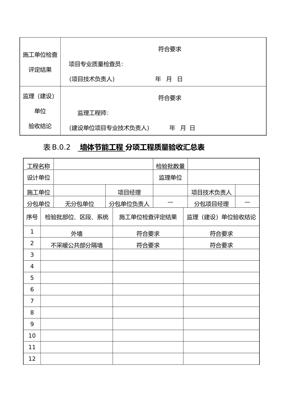 工程建筑节能竣工验收2、3表_第3页