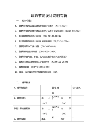 工程建筑节能设计说明专篇