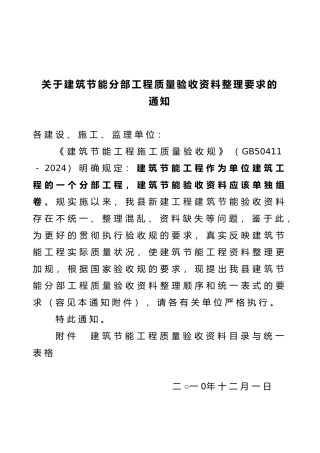 工程建筑节能分部工程资料整理