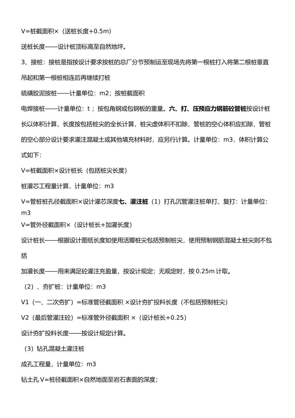 工程建筑行业所有计算公式大全与附图_第2页
