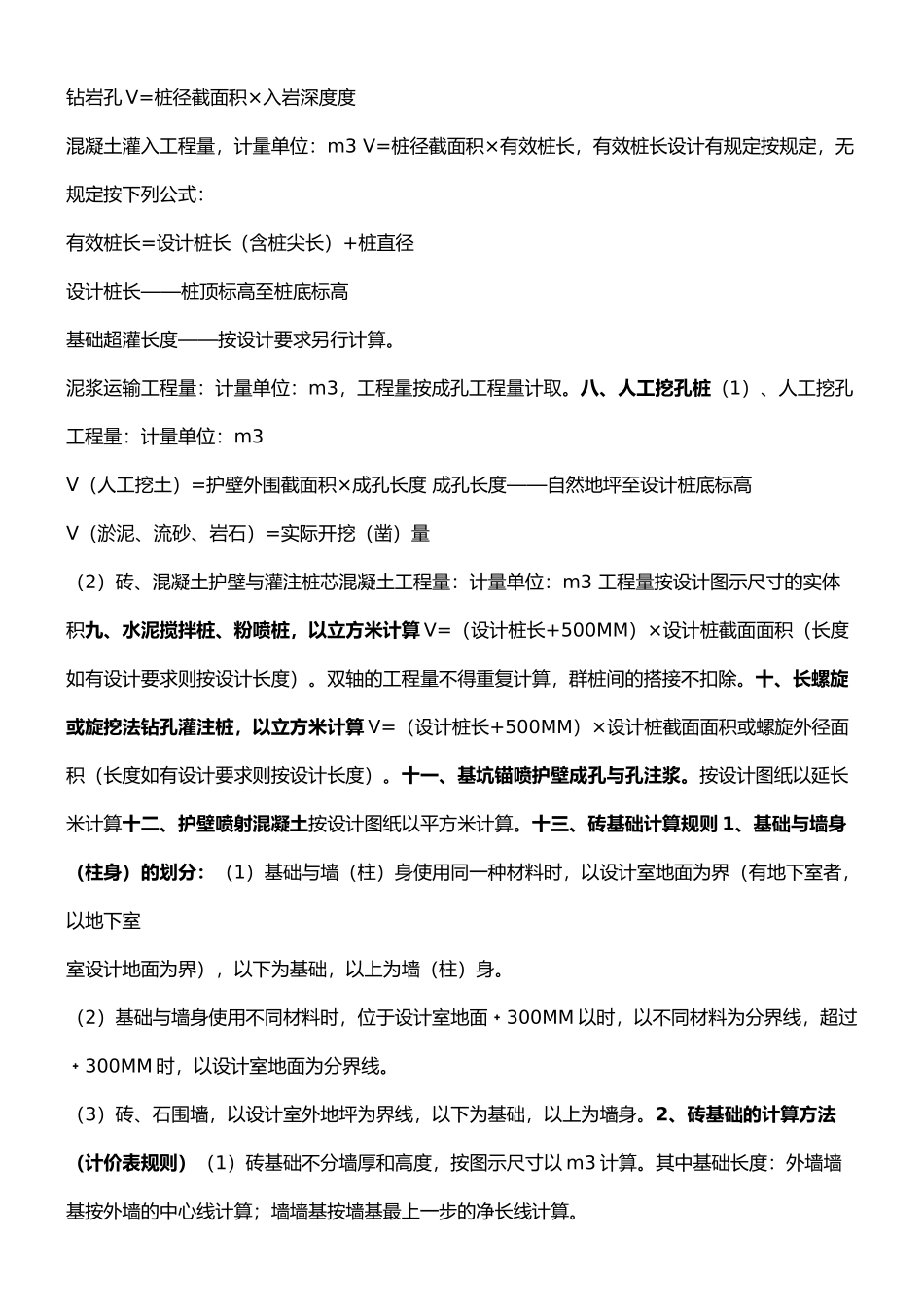 工程建筑行业所有计算公式大全与附图_第3页