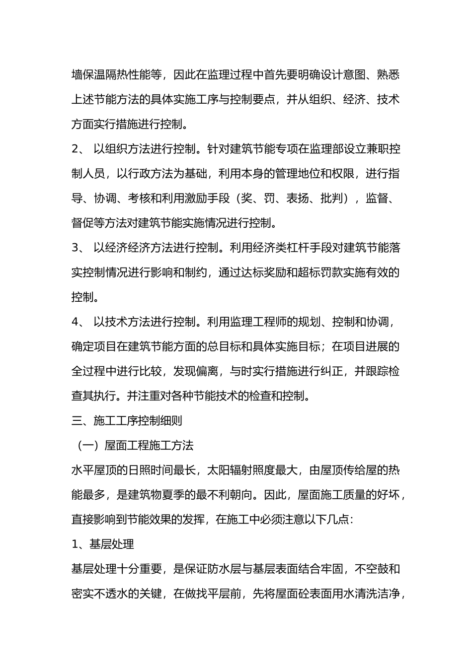 工程建筑节能监理实施细则_第3页