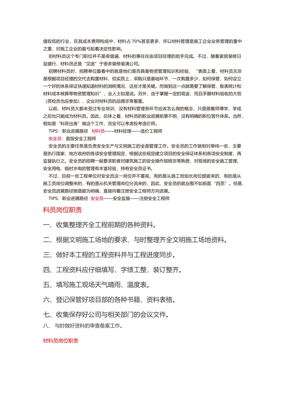 工程建筑行业“五大员”_第2页