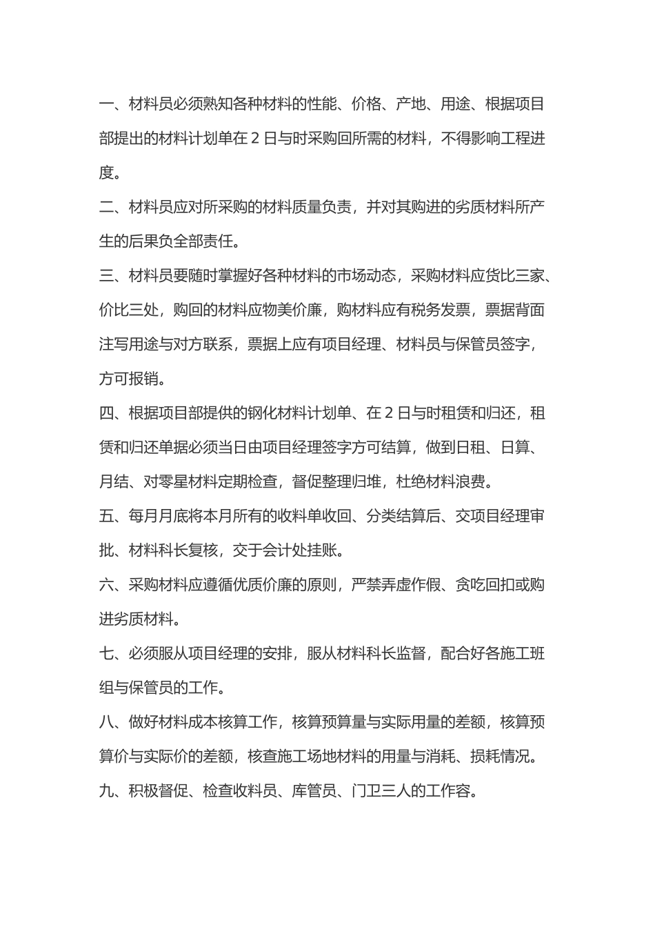 工程建筑行业“五大员”_第3页