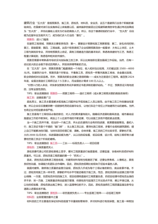 工程建筑行业“五大员”