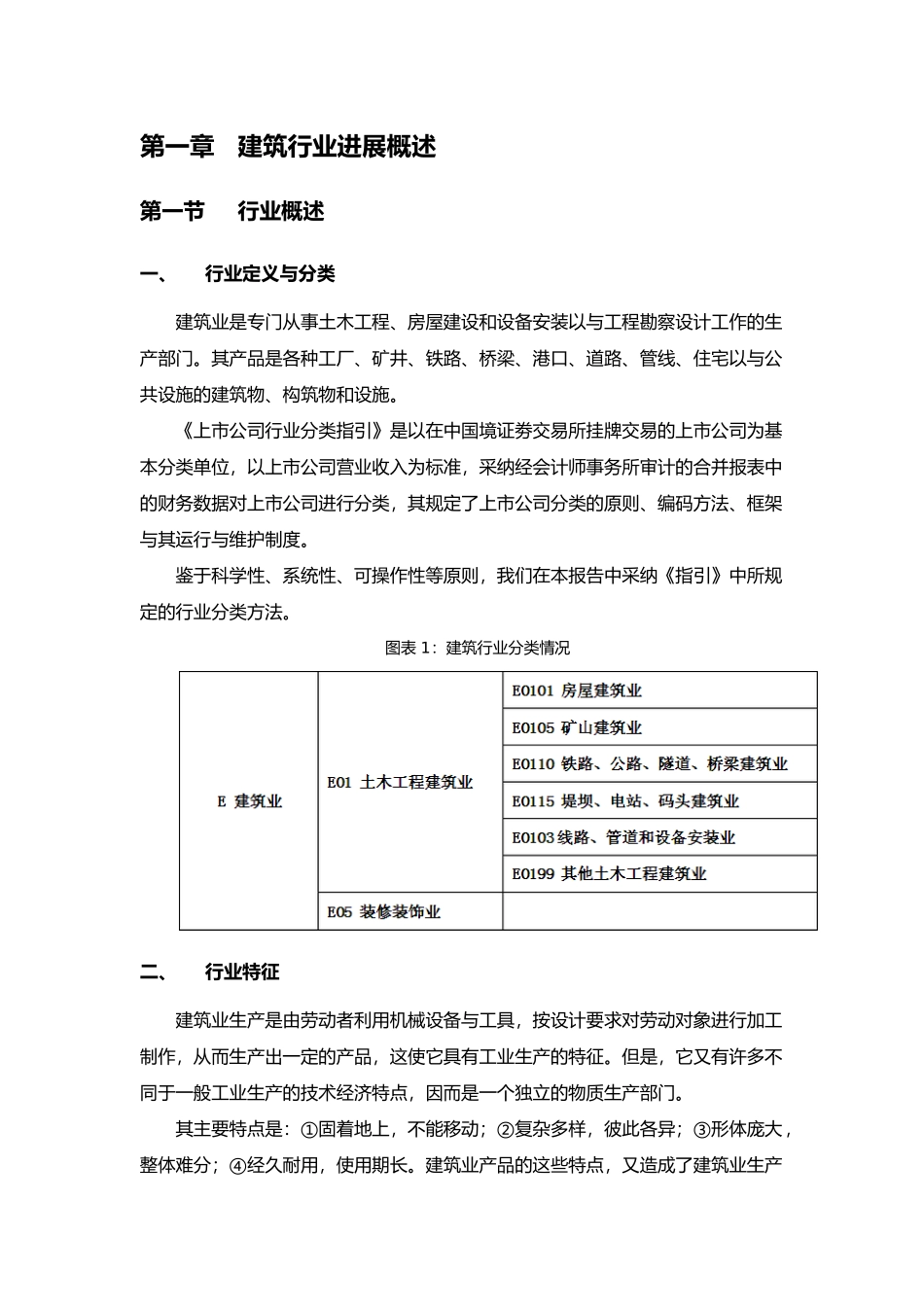 工程建筑行业发展概述_第1页