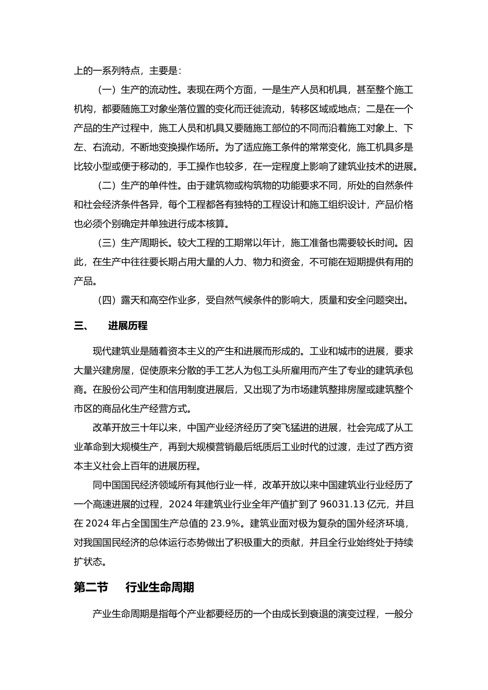 工程建筑行业发展概述_第2页