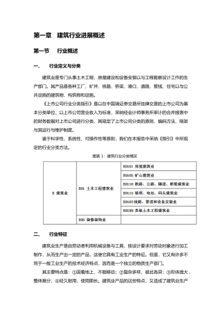 工程建筑行业发展概述