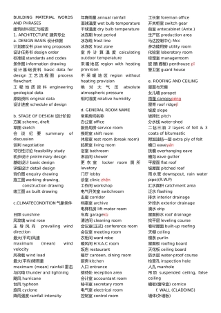 工程建筑行业术语