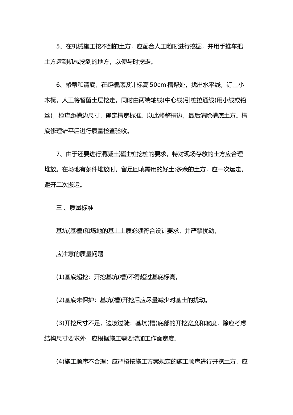 工程建筑装饰公司实习周记总结报告模板_第2页