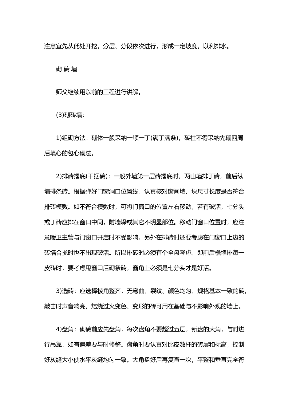 工程建筑装饰公司实习周记总结报告模板_第3页