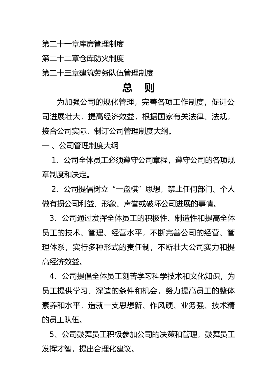 工程建筑装饰公司管理制度_第3页