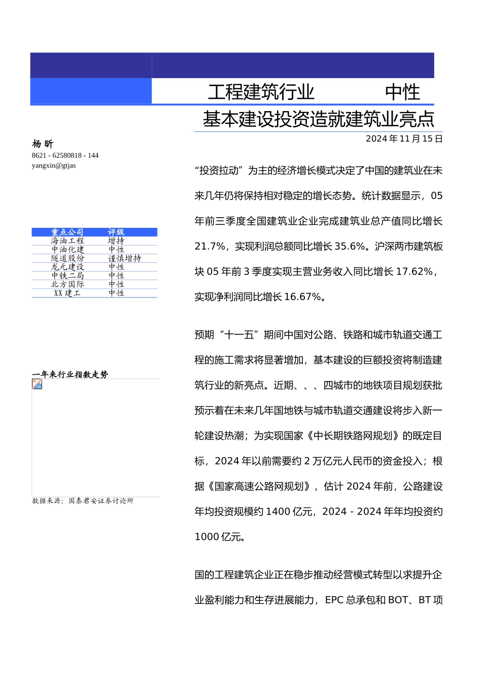 工程建筑行业策略分析_第2页