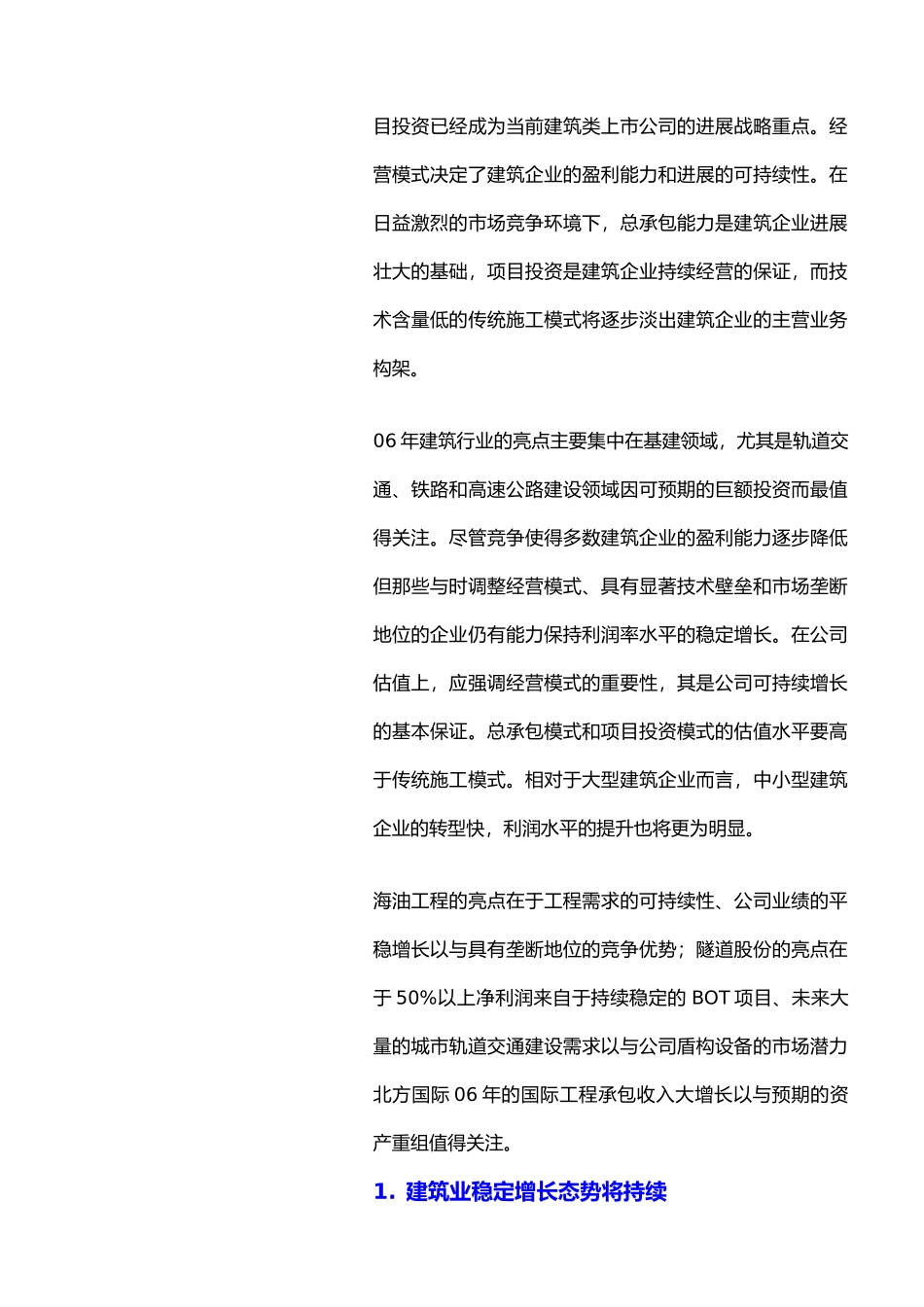 工程建筑行业策略分析_第3页