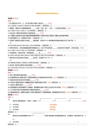 工程建筑装饰工程阶段性作业1