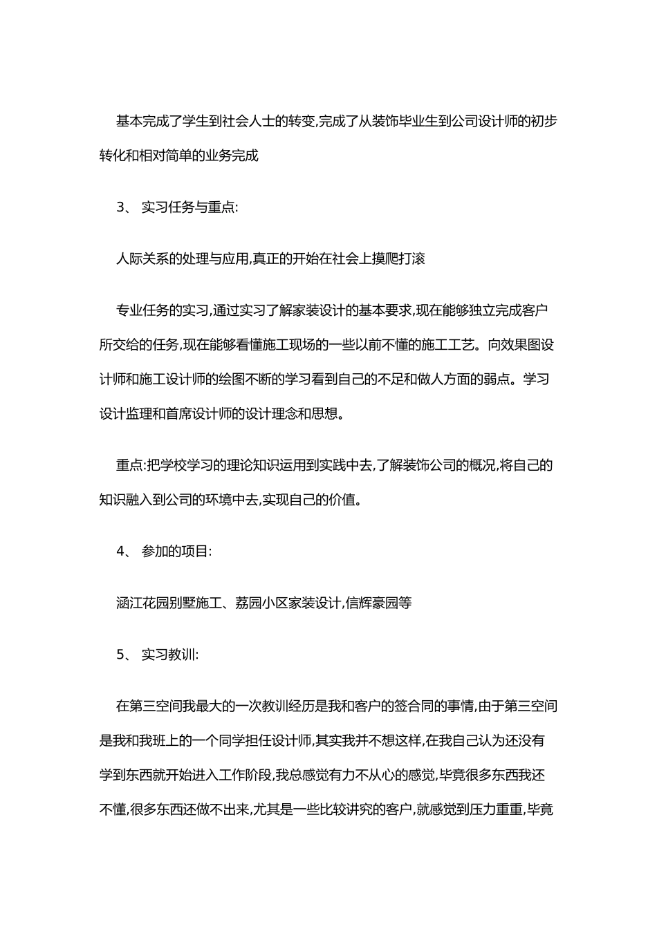 工程建筑装饰实习报告总结报告模板_第2页