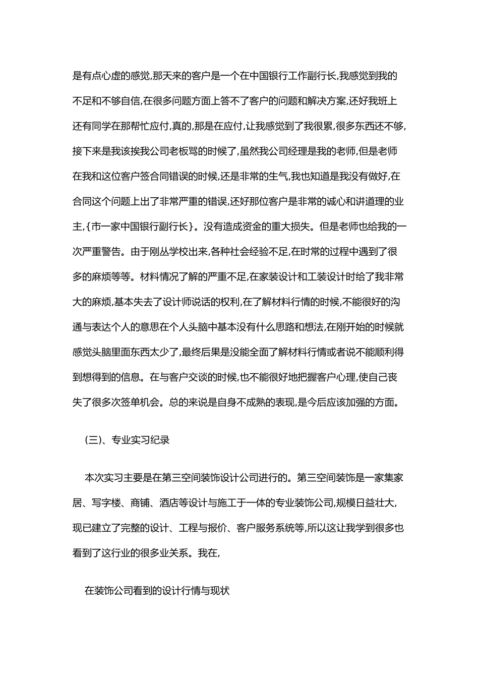 工程建筑装饰实习报告总结报告模板_第3页
