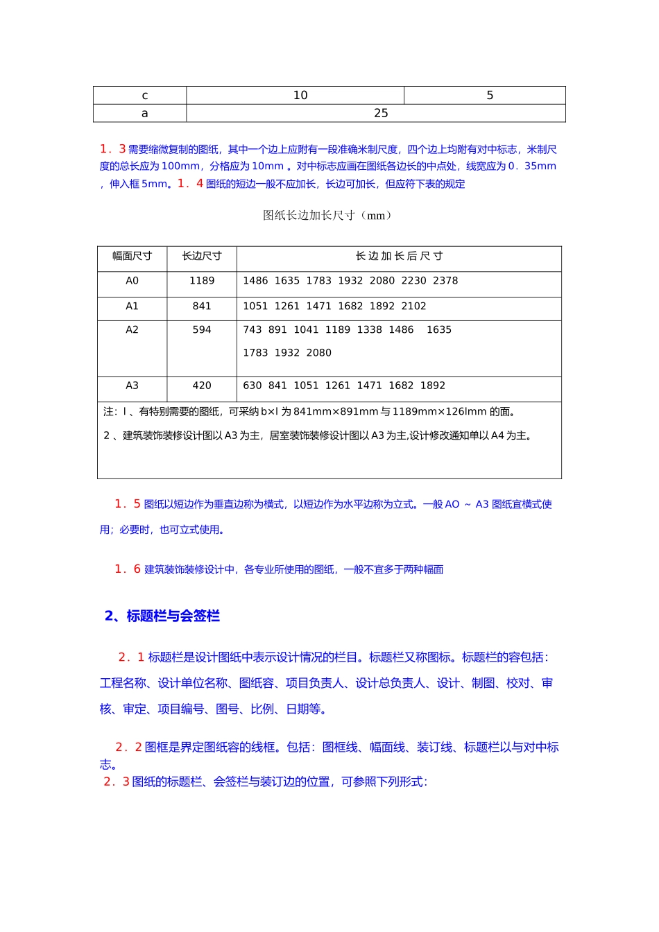工程建筑装饰装修制图标准_第3页