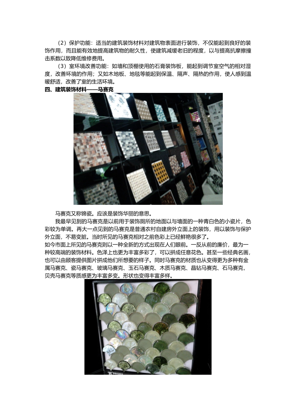 工程建筑装饰材料论文_第2页