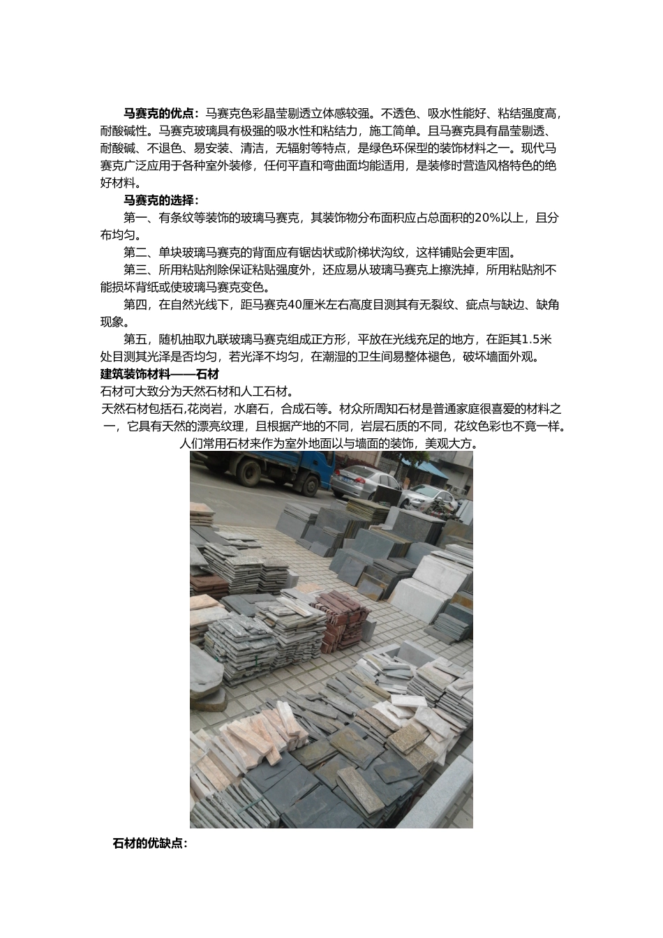 工程建筑装饰材料论文_第3页