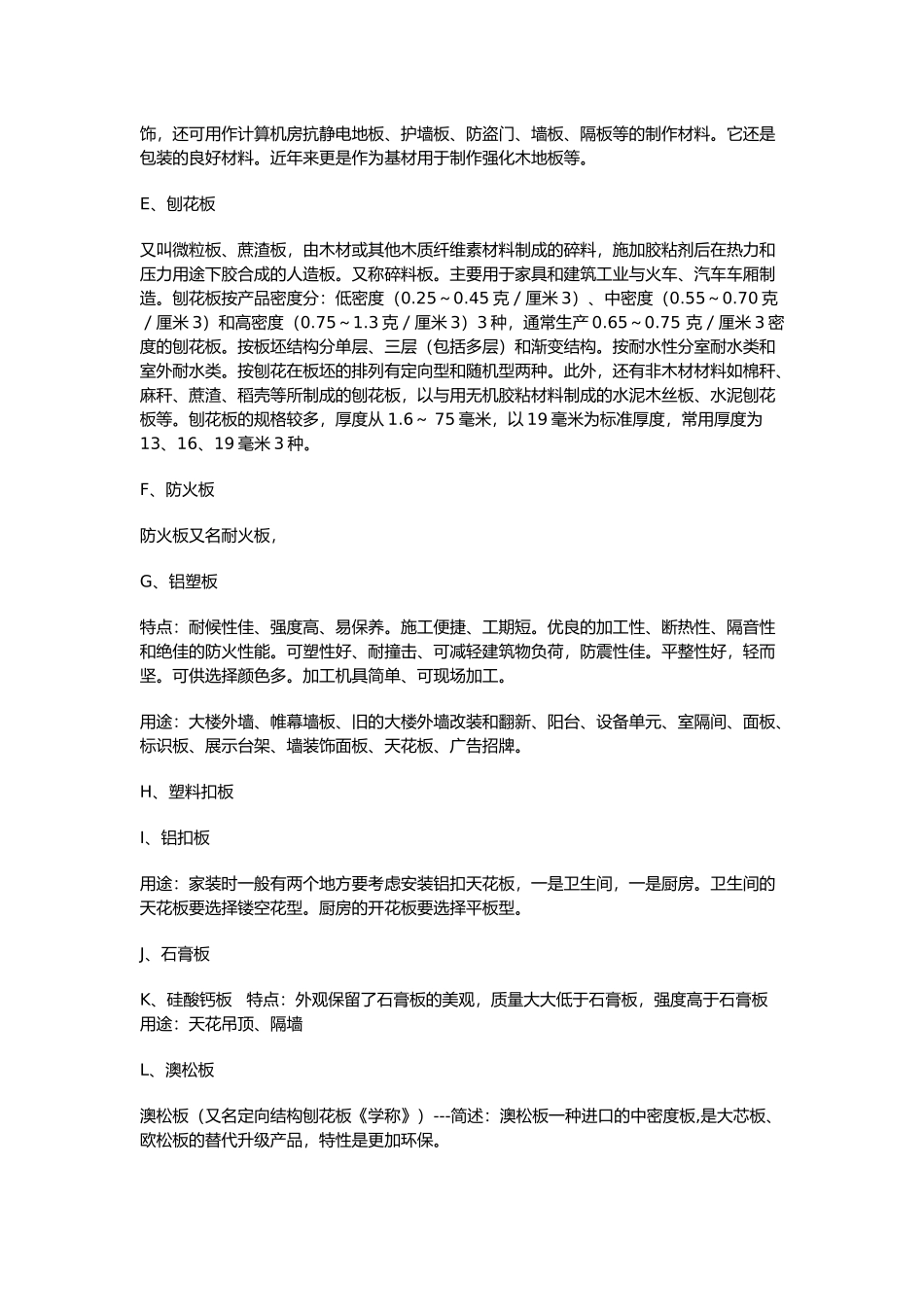 工程建筑装饰材料大全_第2页