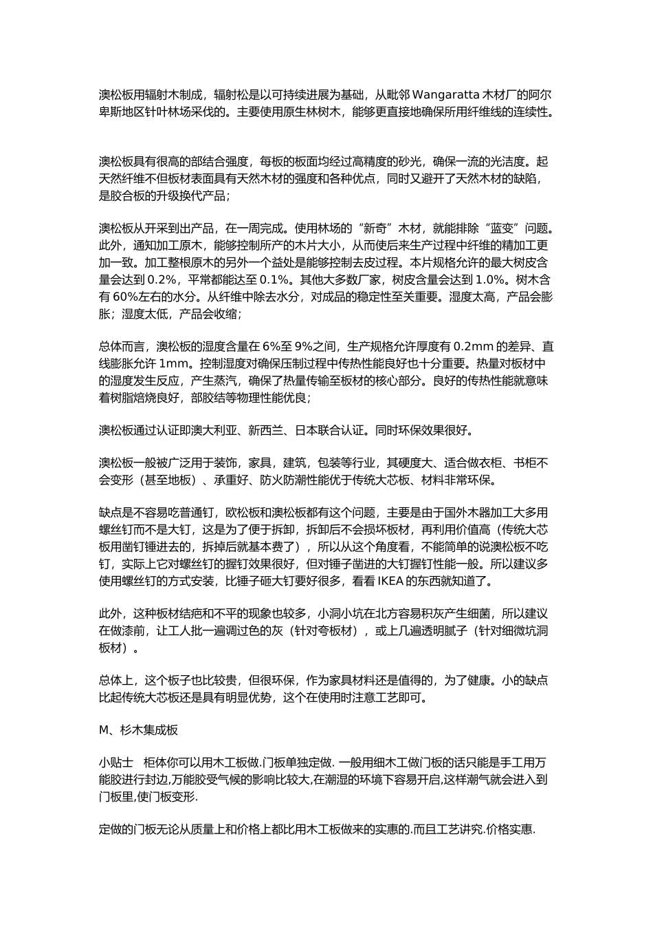 工程建筑装饰材料大全_第3页