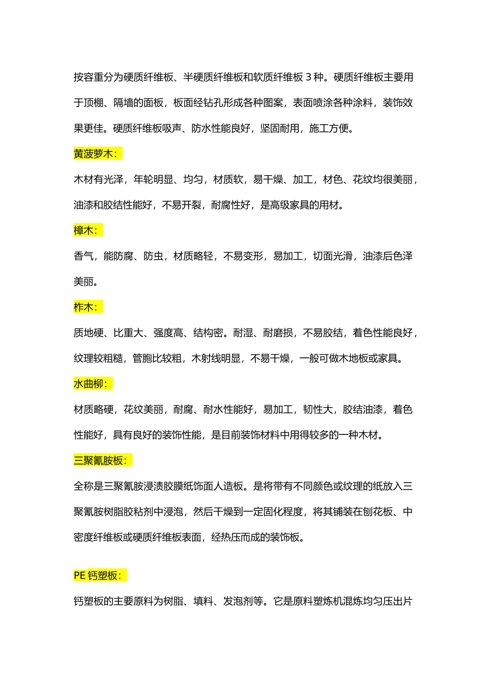 工程建筑装饰材料大全总汇_第2页