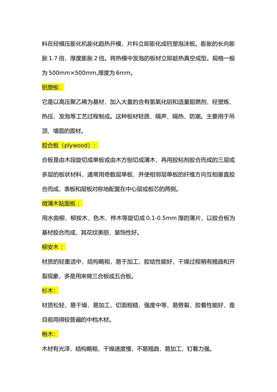 工程建筑装饰材料大全总汇_第3页