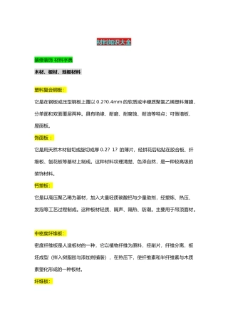 工程建筑装饰材料大全总汇