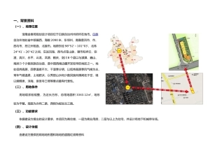 工程建筑规划设计说明