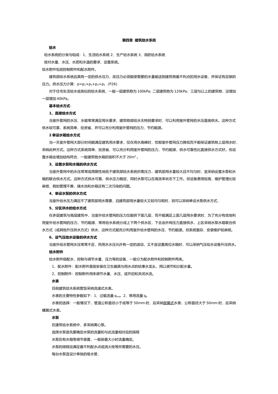工程建筑设备要点分析报告_第1页