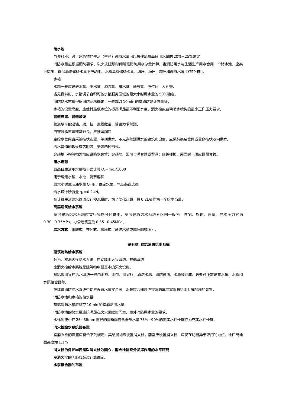 工程建筑设备要点分析报告_第2页