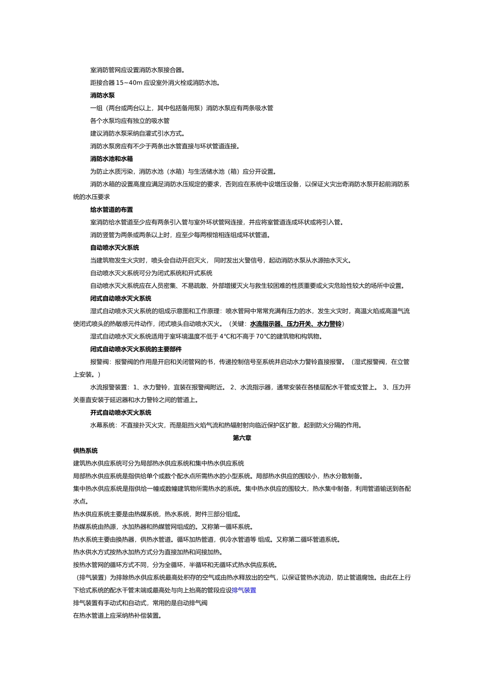 工程建筑设备要点分析报告_第3页