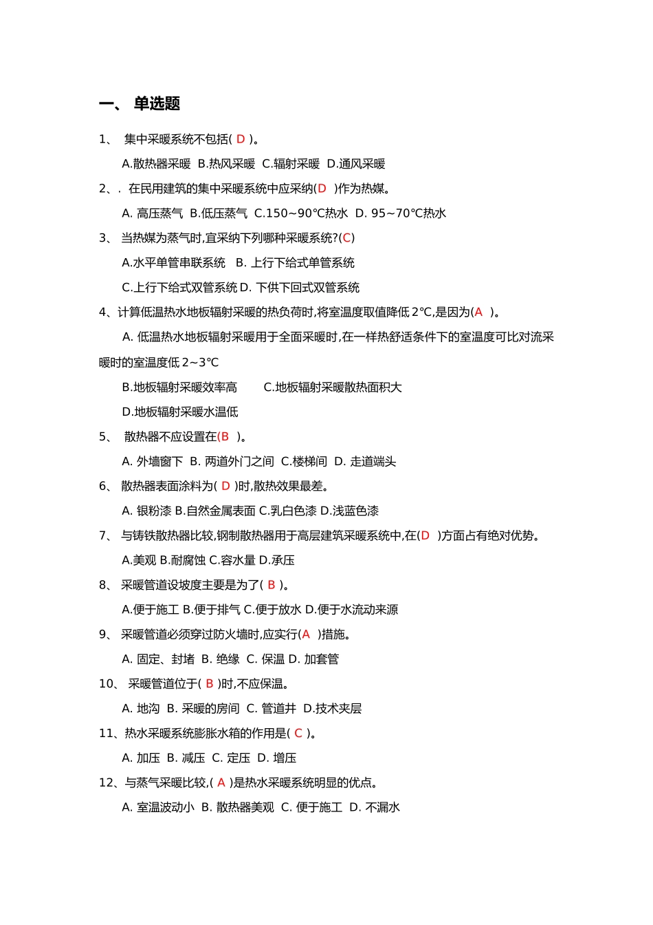 工程建筑设备暖1.2)_第1页
