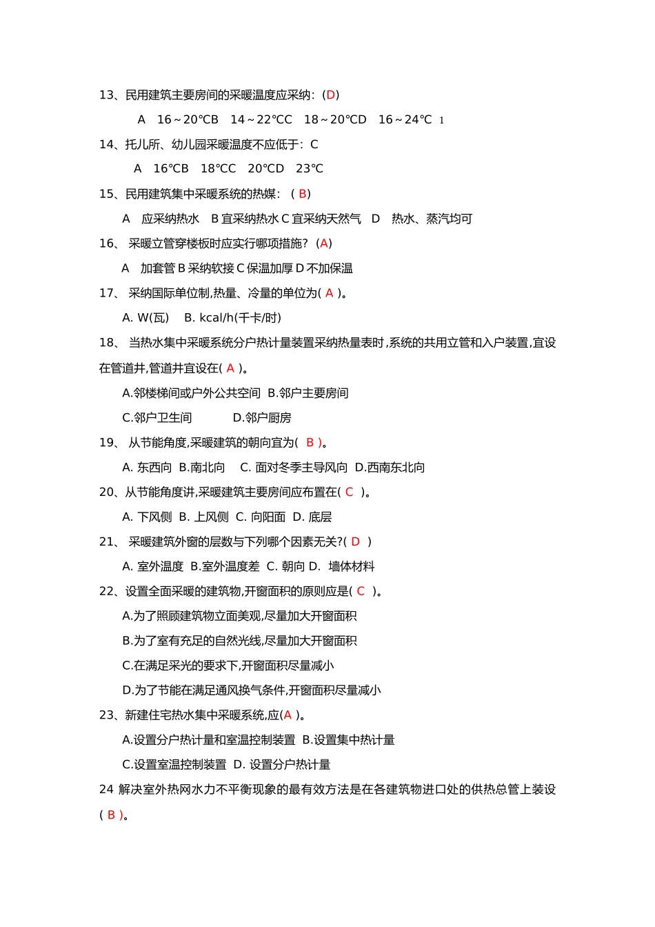 工程建筑设备暖1.2)_第2页